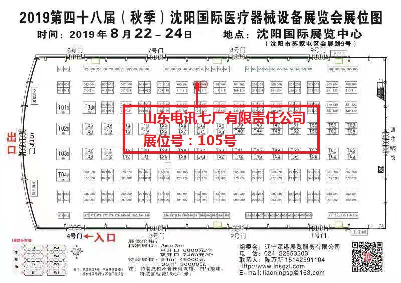 2019第四十八屆（秋季）沈陽國際醫(yī)療器械設(shè)備展覽會(huì)(圖1)