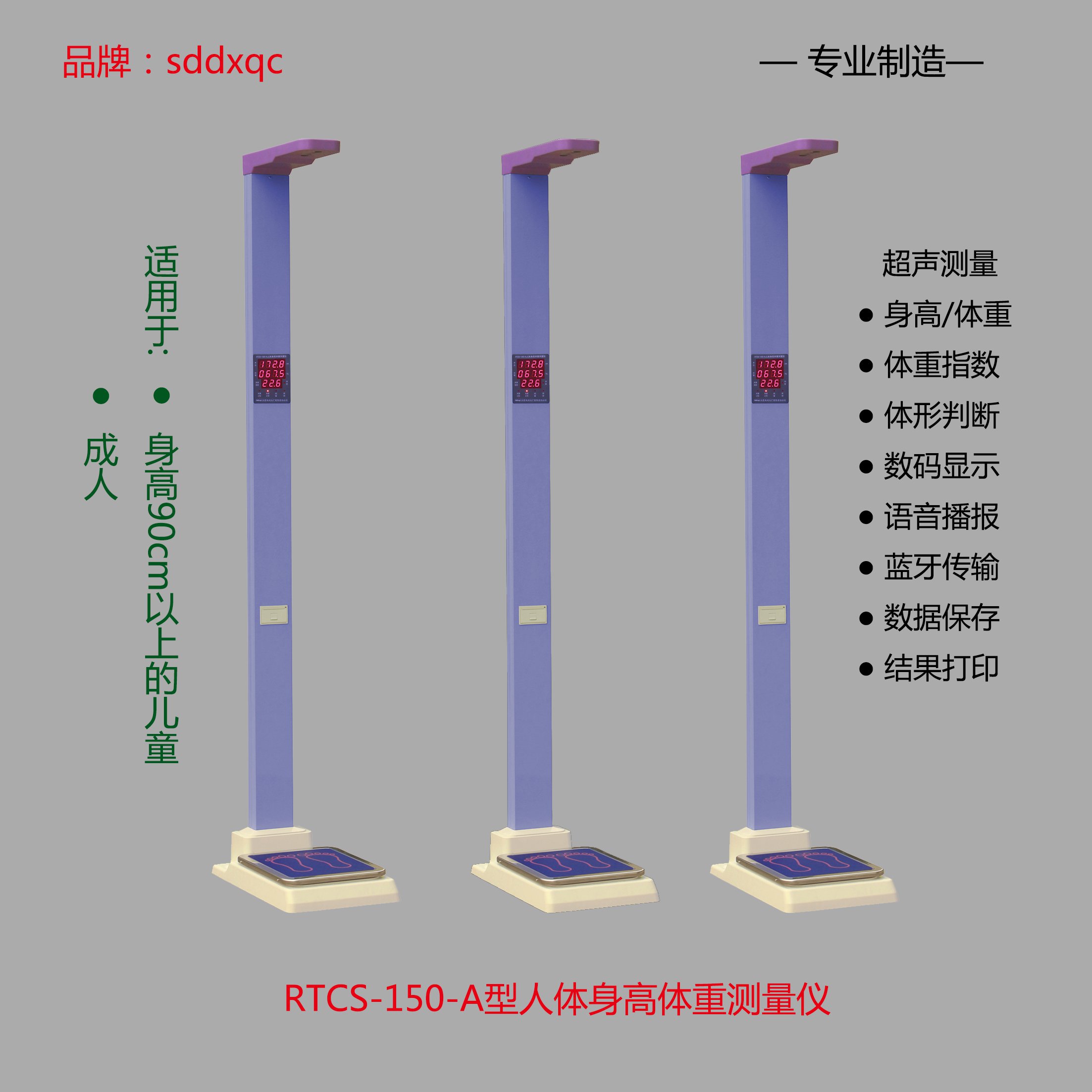 身高體重測量儀價格(圖2)